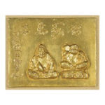 北村聖望 福寿萬来 ブロンズレリーフ